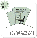 電腦輔助繪圖設計