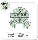 優質產品保用